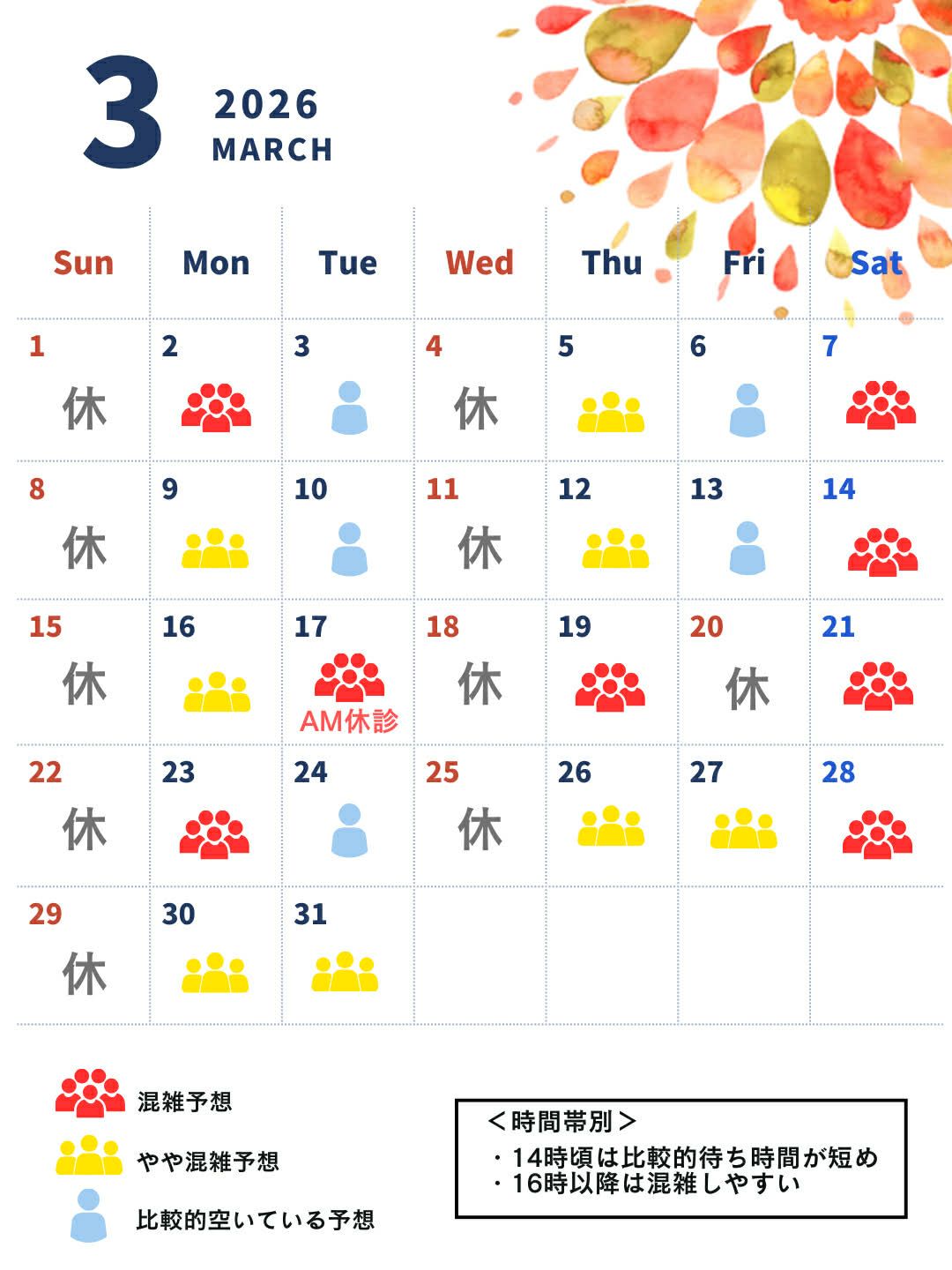 混雑予想カレンダー_2026年2月