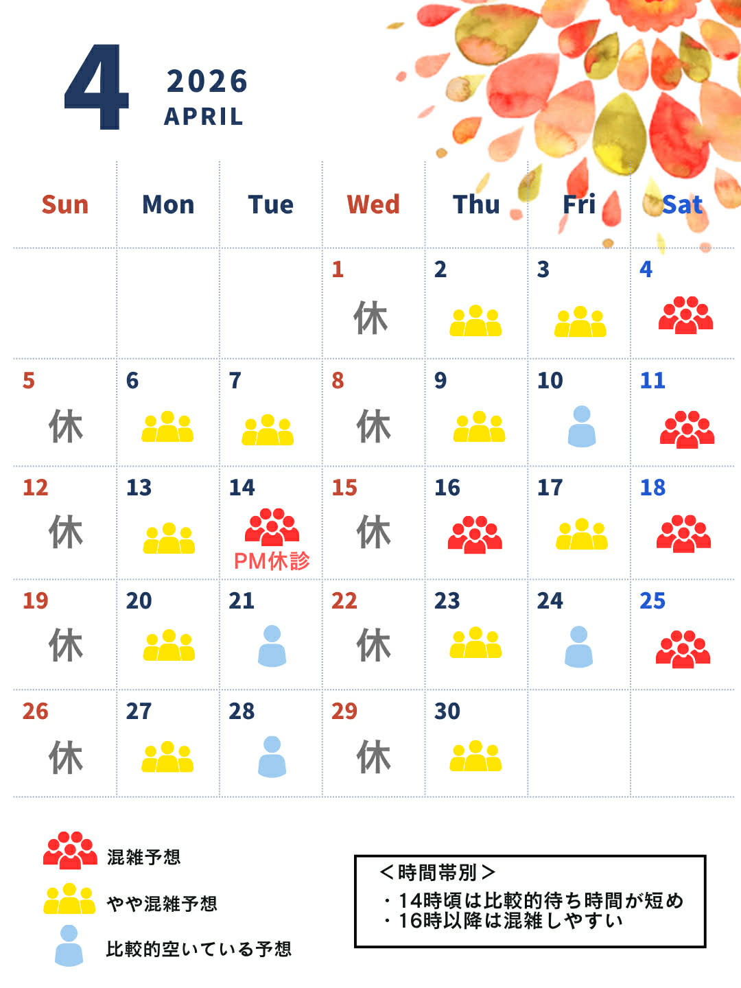 混雑予想カレンダー_2026年2月